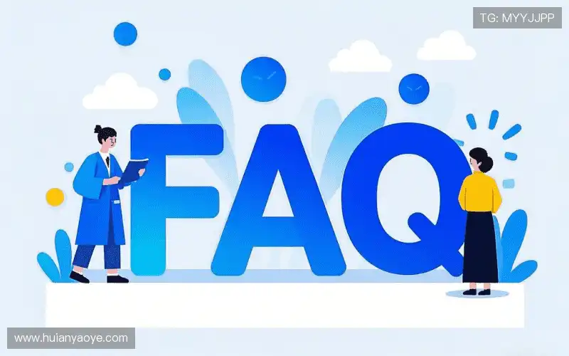 用户FAQ站